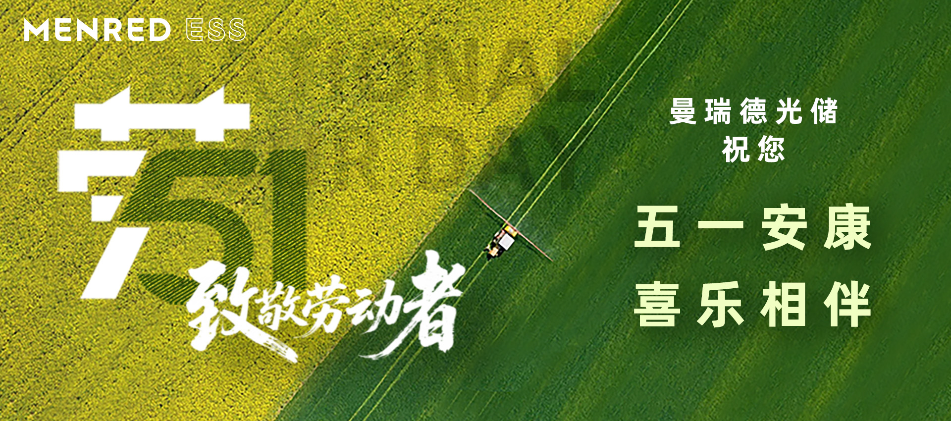 五一祝福海报 横版官网.jpg